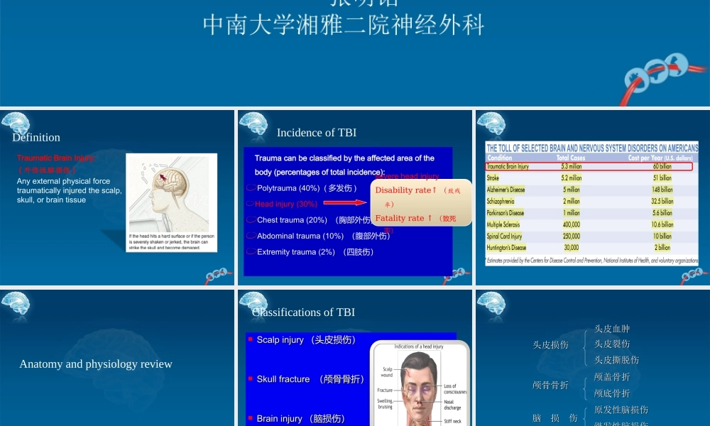 59脑外科-颅脑外伤(1).ppt