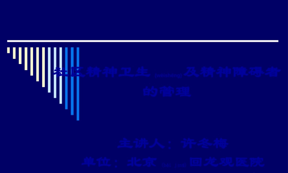 2022年医学专题—社区精神卫生.ppt