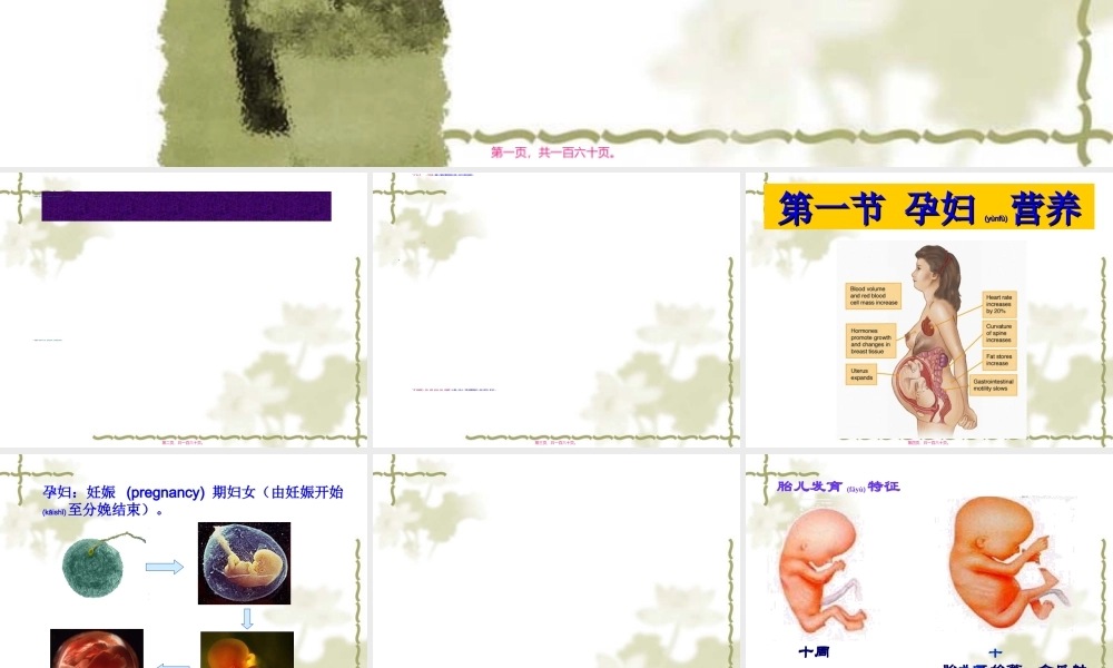 2022年医学专题—第四章人群的营养.ppt