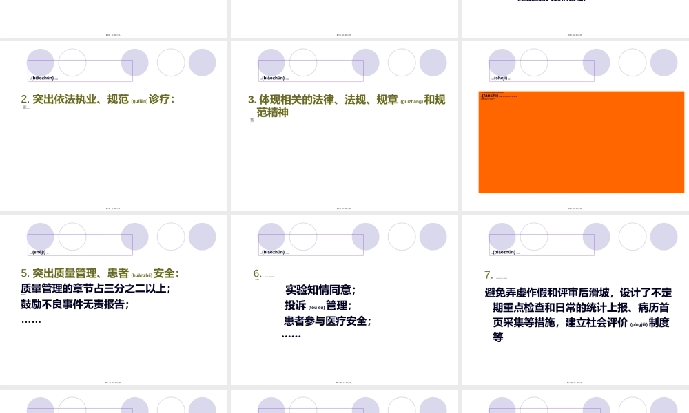 2022年医学专题—等级医院评审思路与方法.ppt