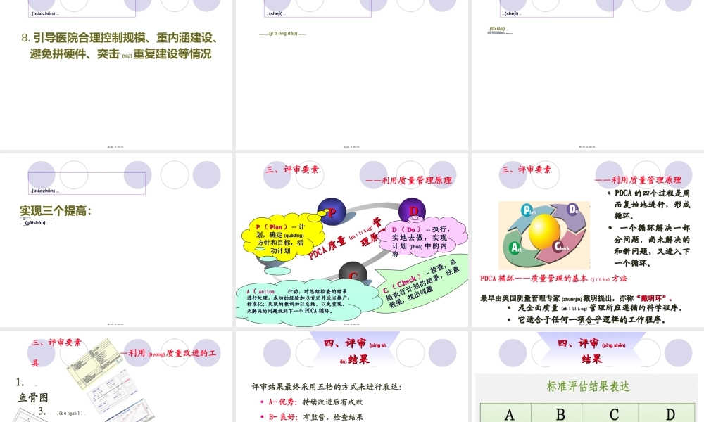 2022年医学专题—等级医院评审思路与方法.ppt