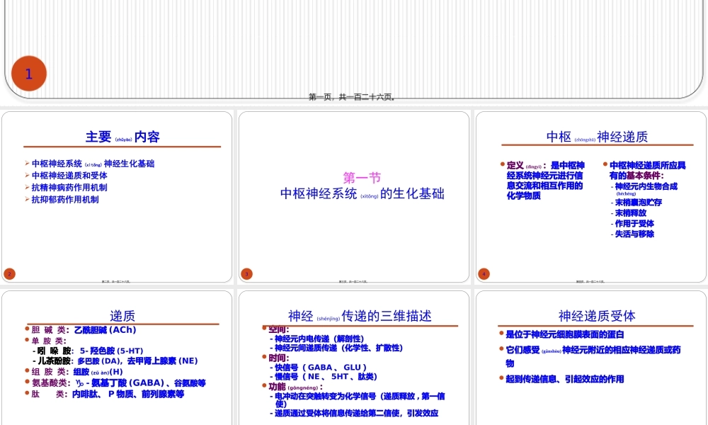 2022年医学专题—精神药理基础-精华版.pptx