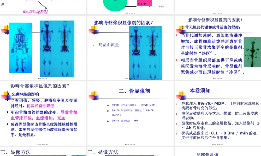 9第十一章骨显像.pptx