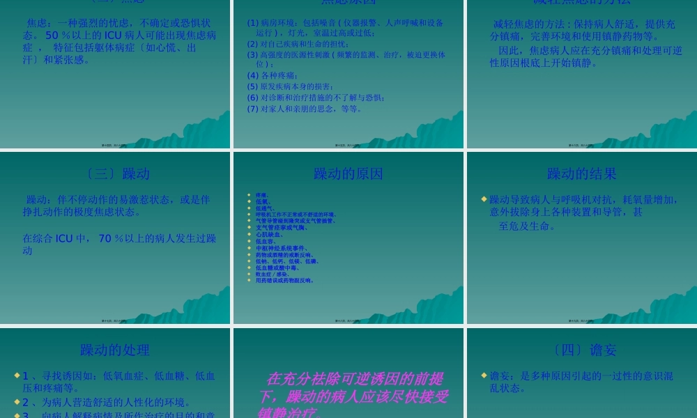 ICU病人的镇痛与镇静.pptx