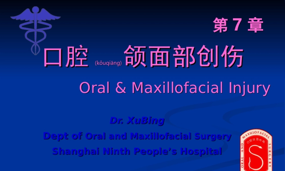 2022年医学专题—口腔颌面部创伤.ppt