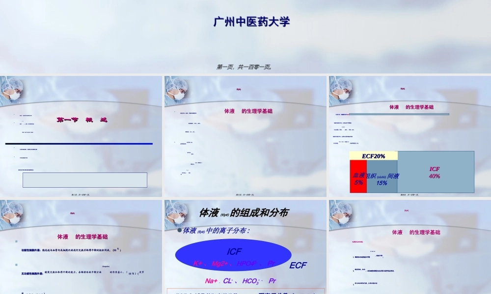 2022年医学专题—外科病人的体液失调失调正式版.ppt
