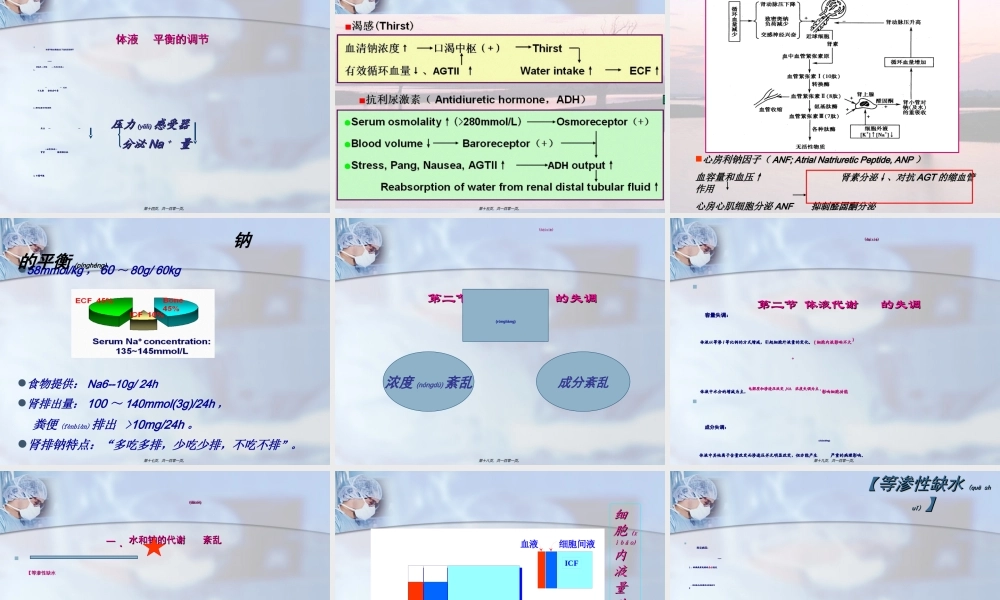 2022年医学专题—外科病人的体液失调失调正式版.ppt