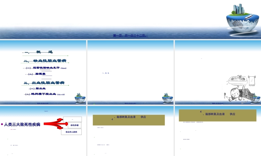 2022年医学专题—急性脑血管病定稿.ppt