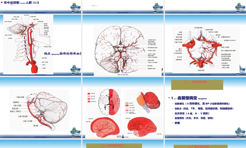 2022年医学专题—急性脑血管病定稿.ppt