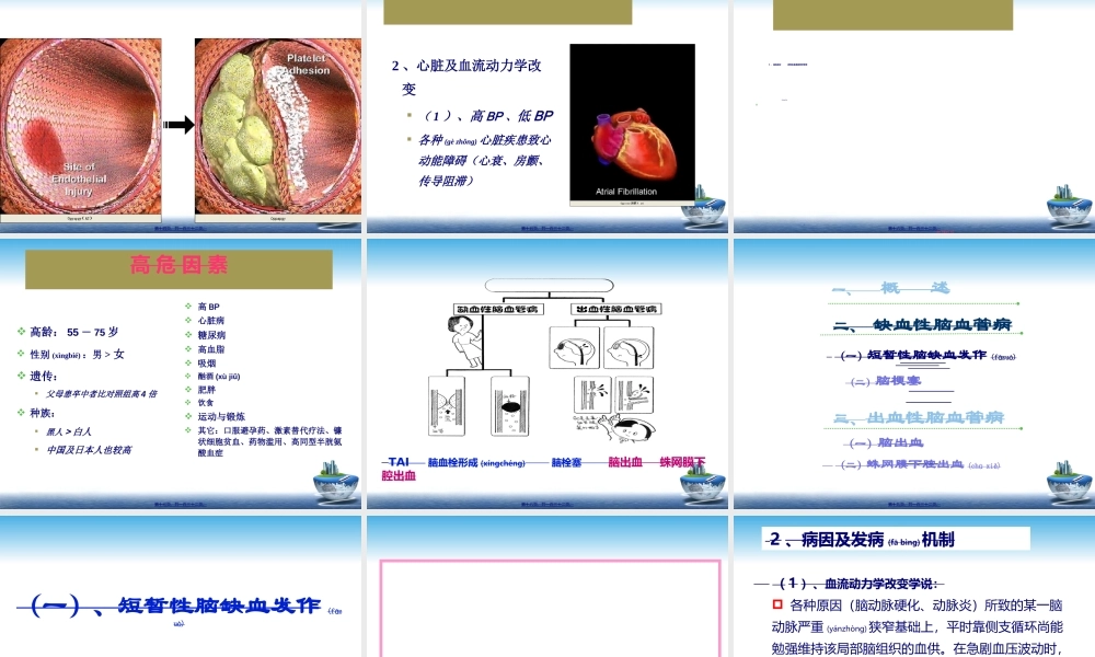 2022年医学专题—急性脑血管病定稿.ppt
