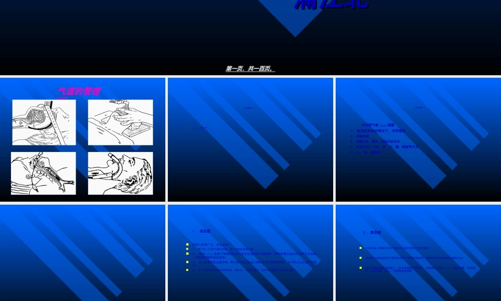 2022年医学专题—气管及支气管内插管术...ppt