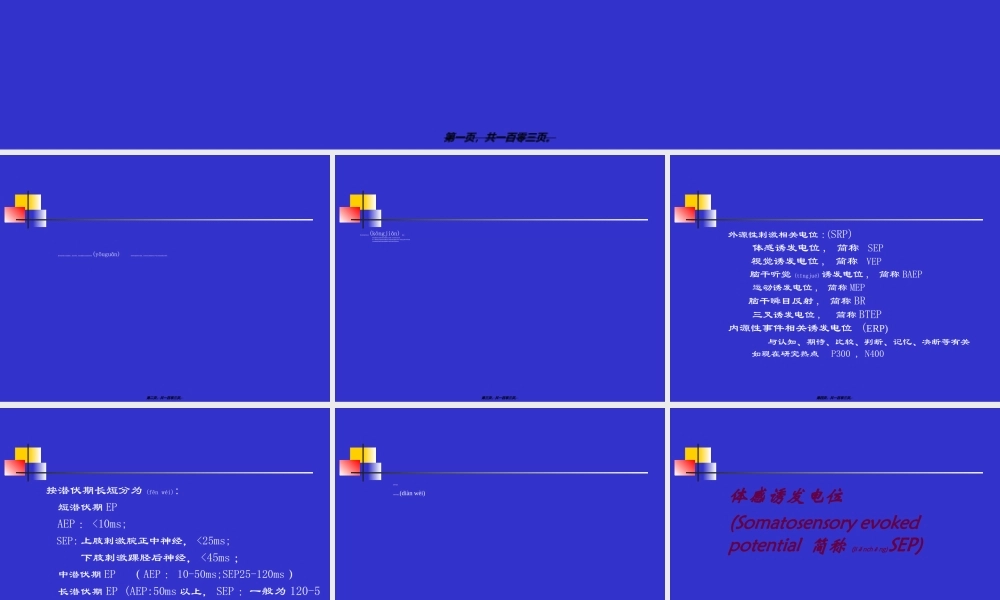 2022年医学专题—脑干听觉诱发电位BAEP.ppt