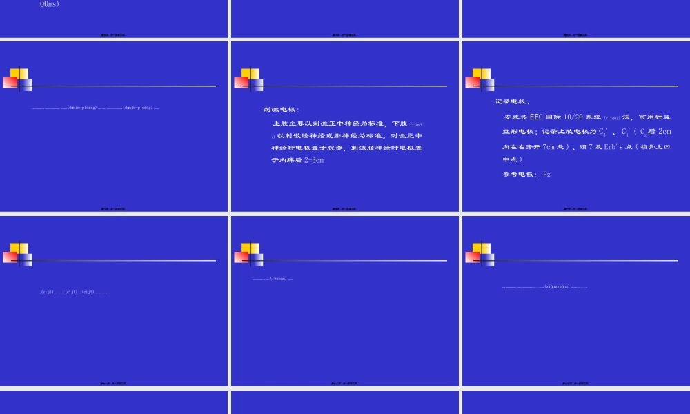 2022年医学专题—脑干听觉诱发电位BAEP.ppt