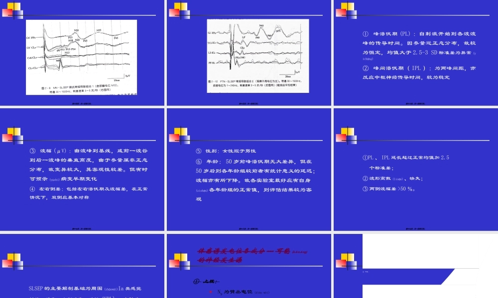 2022年医学专题—脑干听觉诱发电位BAEP.ppt