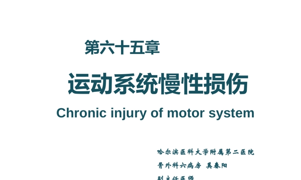 35骨科-椎间盘突出症 (1).pptx