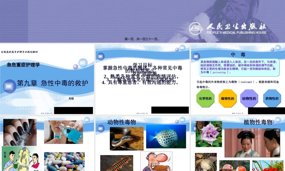 9.急性中毒的救护.pptx