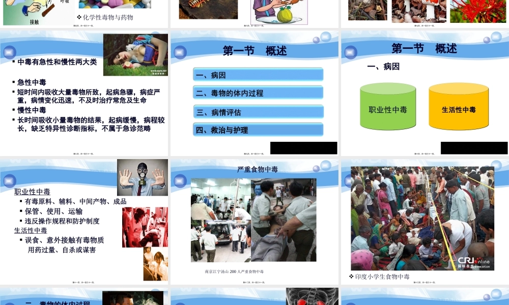 9.急性中毒的救护.pptx