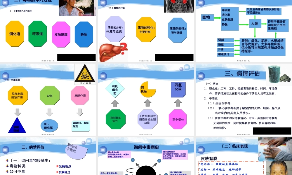 9.急性中毒的救护.pptx