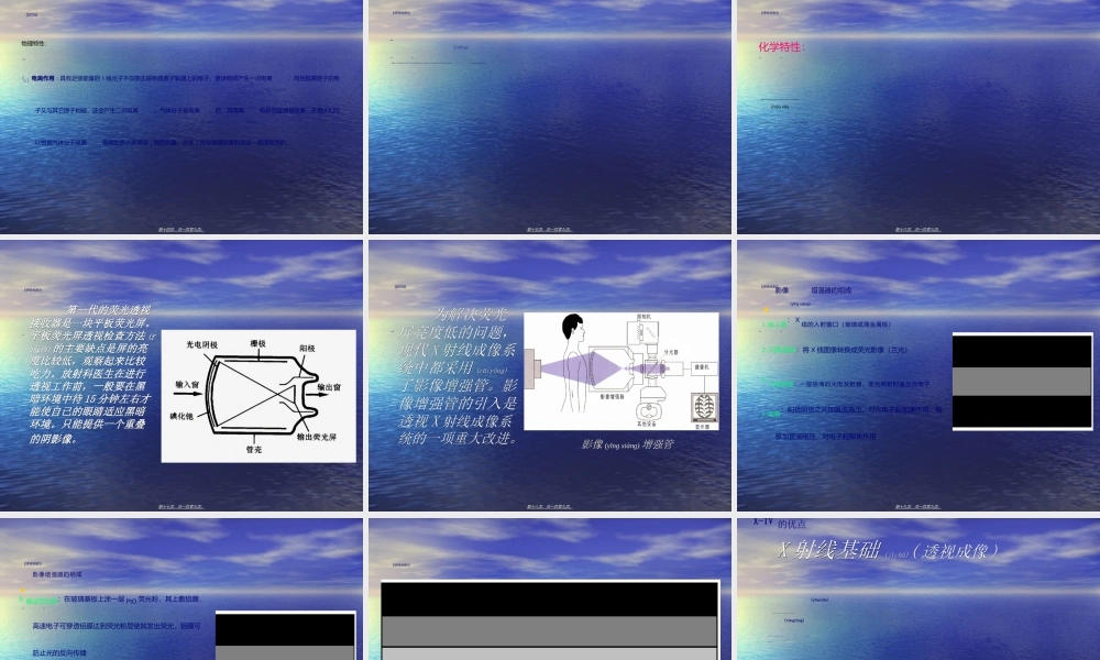 2022年医学专题—医用X射线机的影像质量控制-徐影.ppt