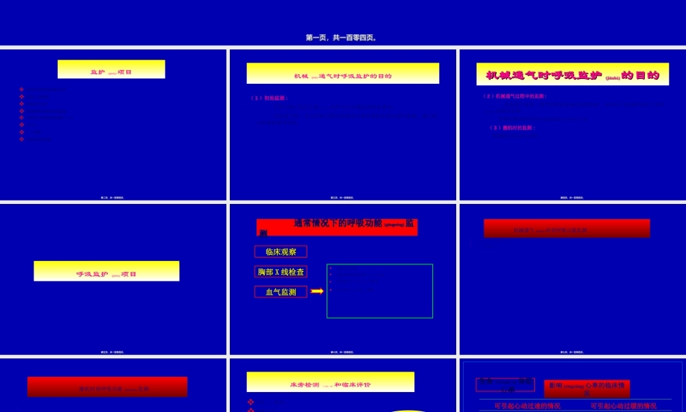2022年医学专题—呼吸监护(08-10俞森洋).ppt