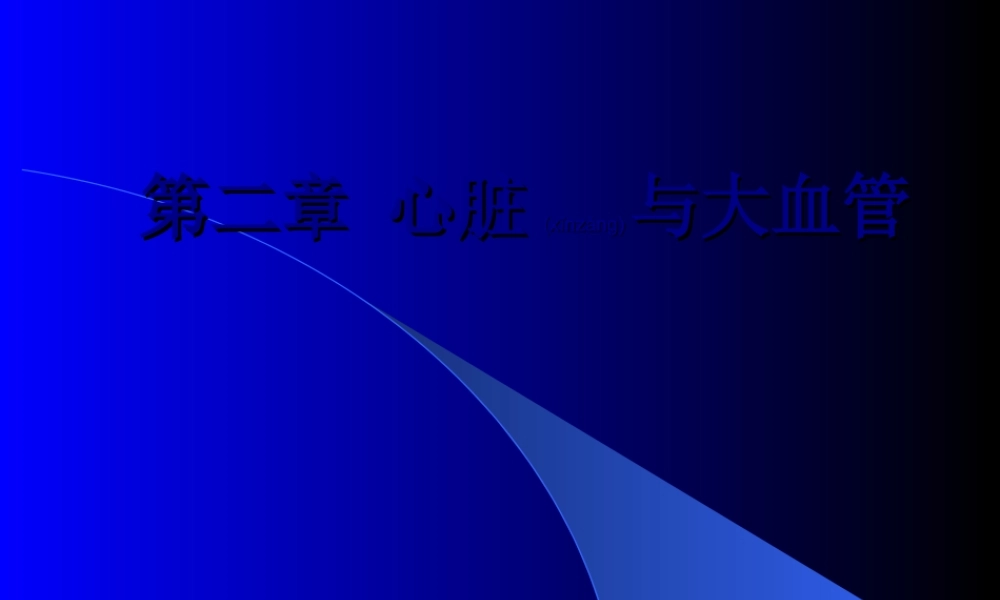 2022年医学专题—心脏与大血管影象.ppt