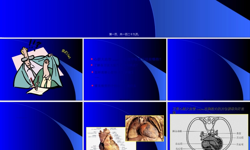 2022年医学专题—心脏与大血管影象.ppt