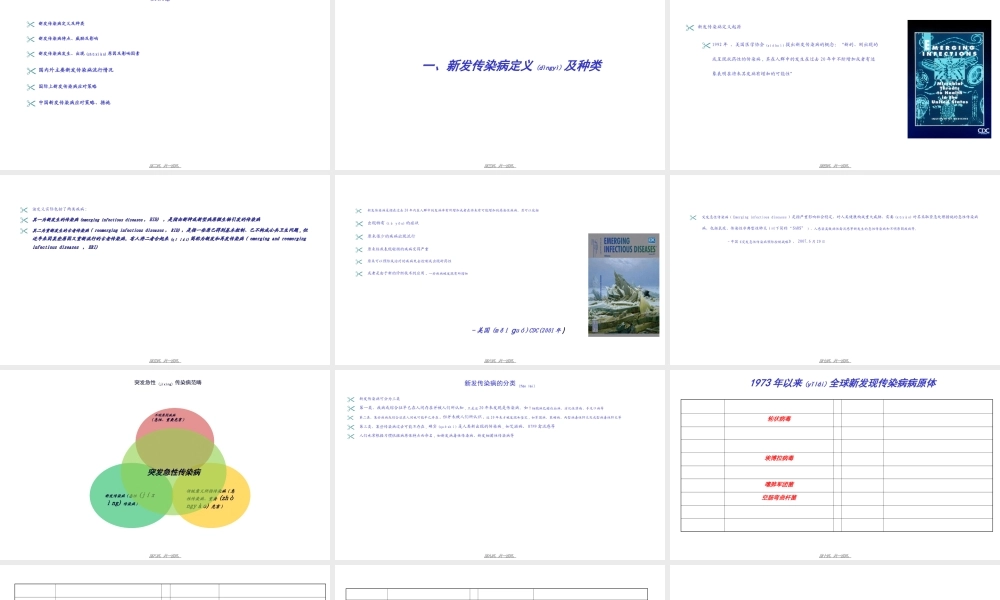 2022年医学专题—新发传染病形势及应对策略.ppt