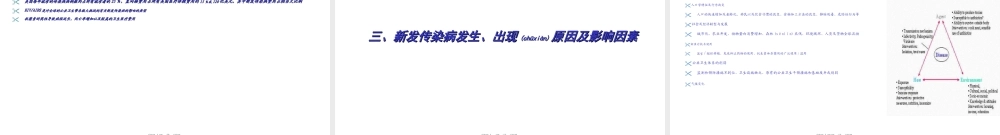 2022年医学专题—新发传染病形势及应对策略.ppt