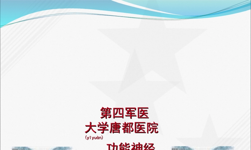 2022年医学专题—脑血管病总论-第四军医大学唐都医院神经外科王学廉.ppt