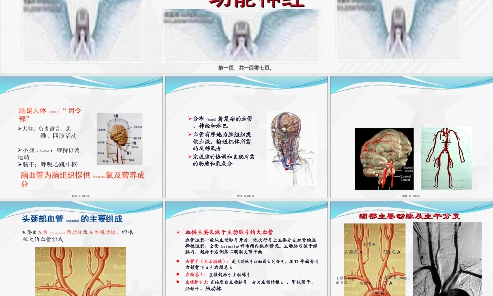 2022年医学专题—脑血管病总论-第四军医大学唐都医院神经外科王学廉.ppt