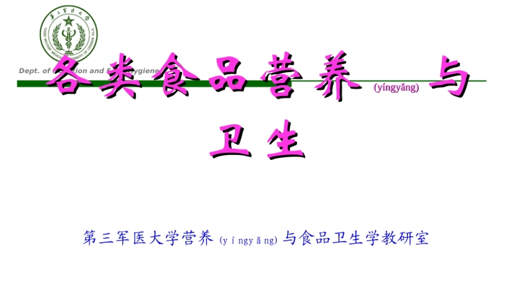 2022年医学专题—各类食品营养与生.ppt
