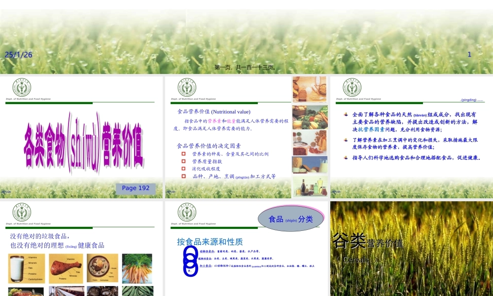 2022年医学专题—各类食品营养与生.ppt