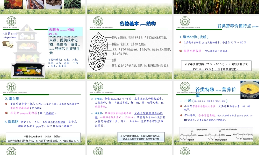 2022年医学专题—各类食品营养与生.ppt