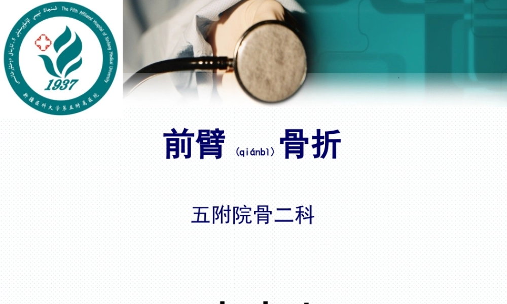 2022年医学专题—前臂骨折.ppt