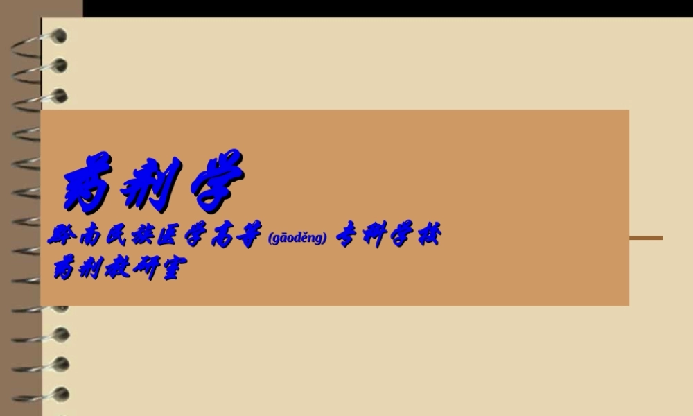 2022年医学专题—工业药剂学.ppt