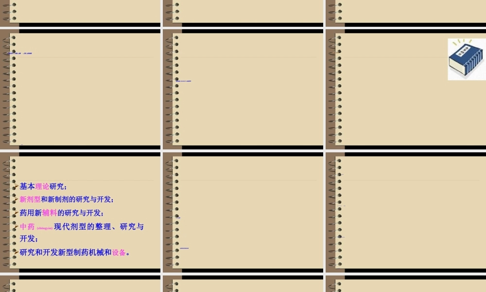 2022年医学专题—工业药剂学.ppt