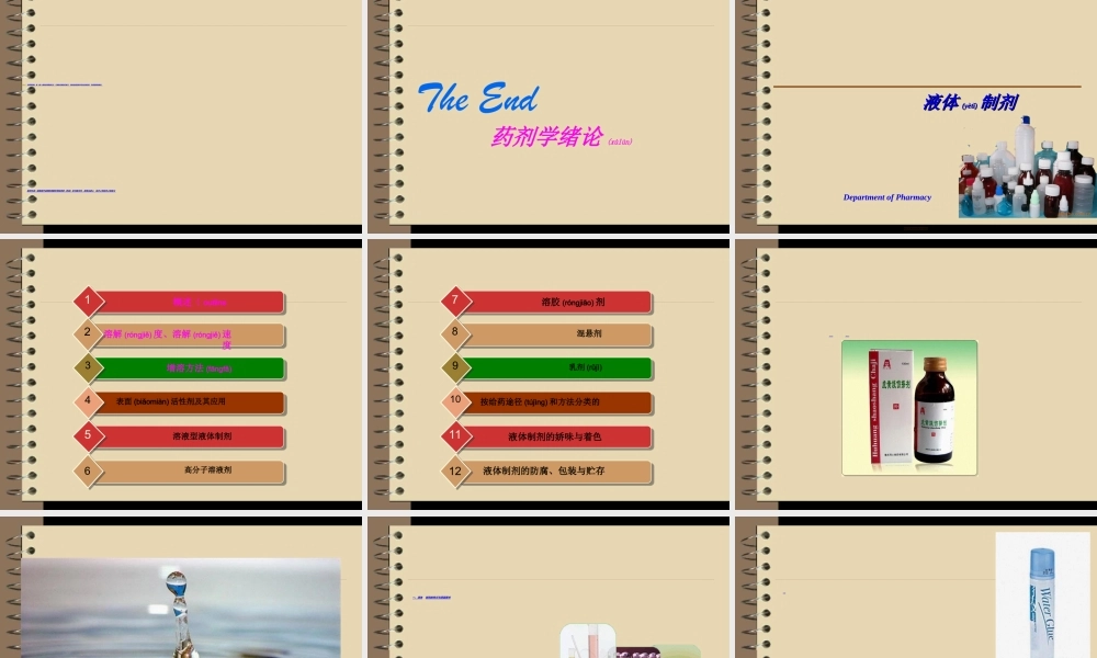 2022年医学专题—工业药剂学.ppt