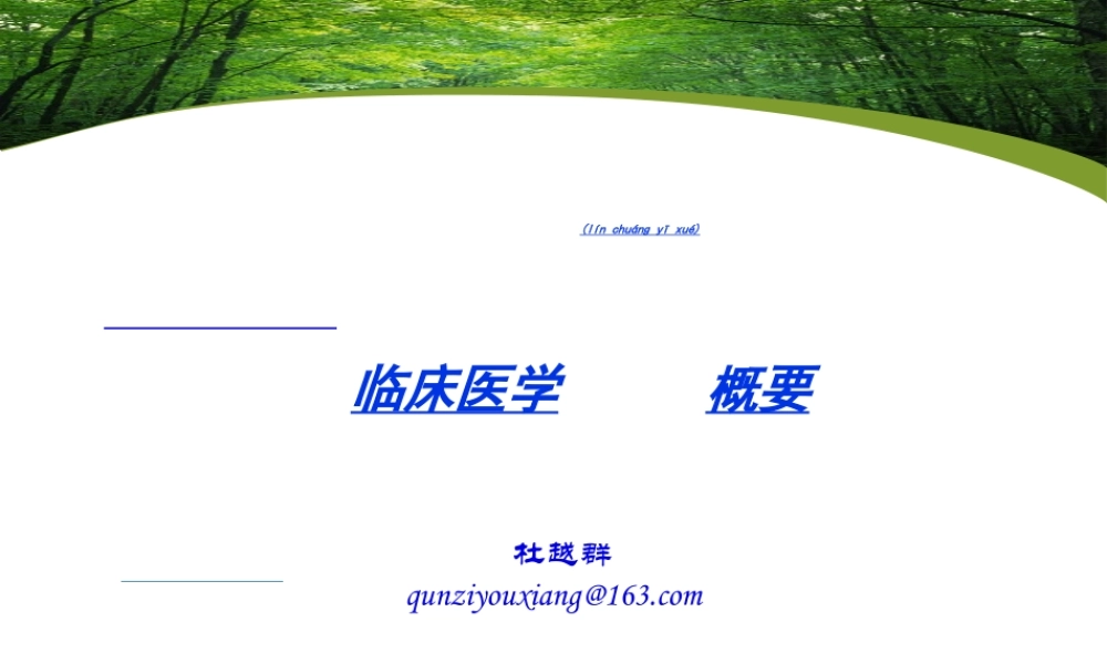 2022年医学专题—常见症状-发热-头痛-2.ppt