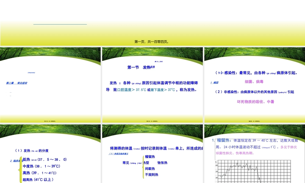 2022年医学专题—常见症状-发热-头痛-2.ppt