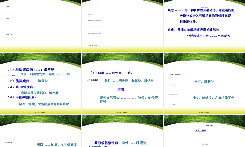 2022年医学专题—常见症状-发热-头痛-2.ppt