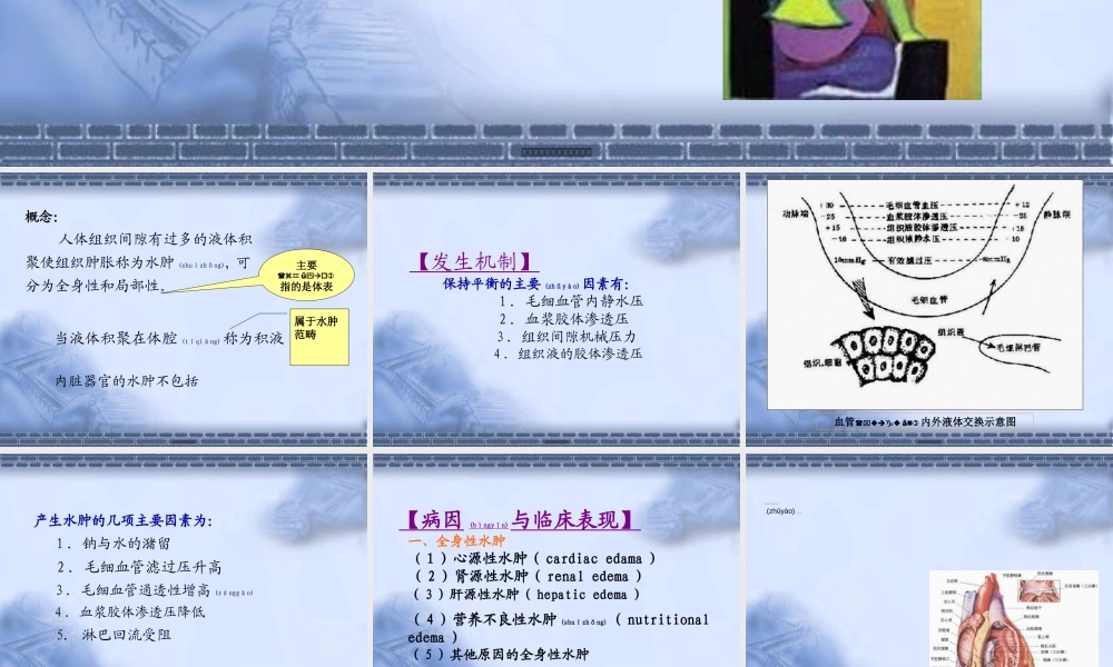 2022年医学专题—发绀胸痛水肿心悸-文档资料.ppt