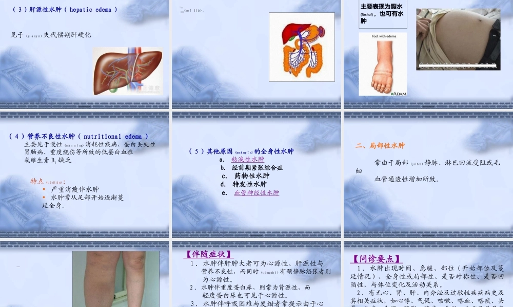 2022年医学专题—发绀胸痛水肿心悸-文档资料.ppt