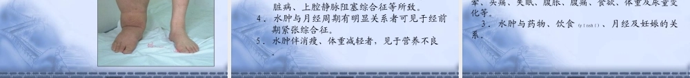 2022年医学专题—发绀胸痛水肿心悸-文档资料.ppt