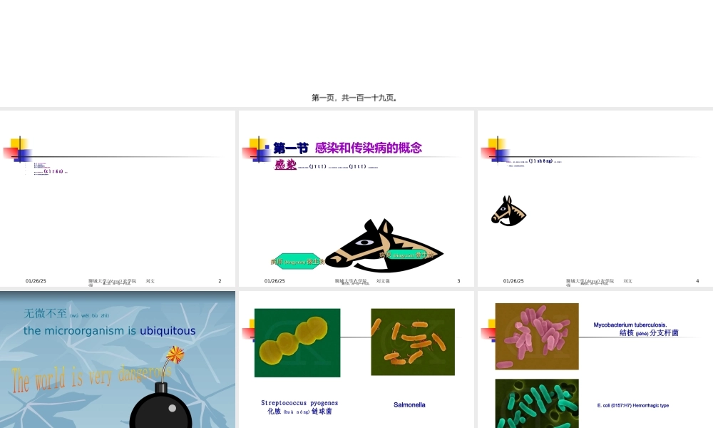 2022年医学专题—总论2：第一章动物传染病流行过程(刘文强).ppt