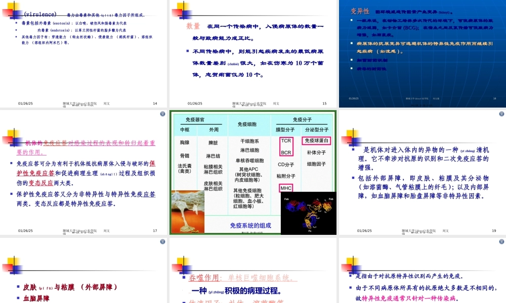 2022年医学专题—总论2：第一章动物传染病流行过程(刘文强).ppt