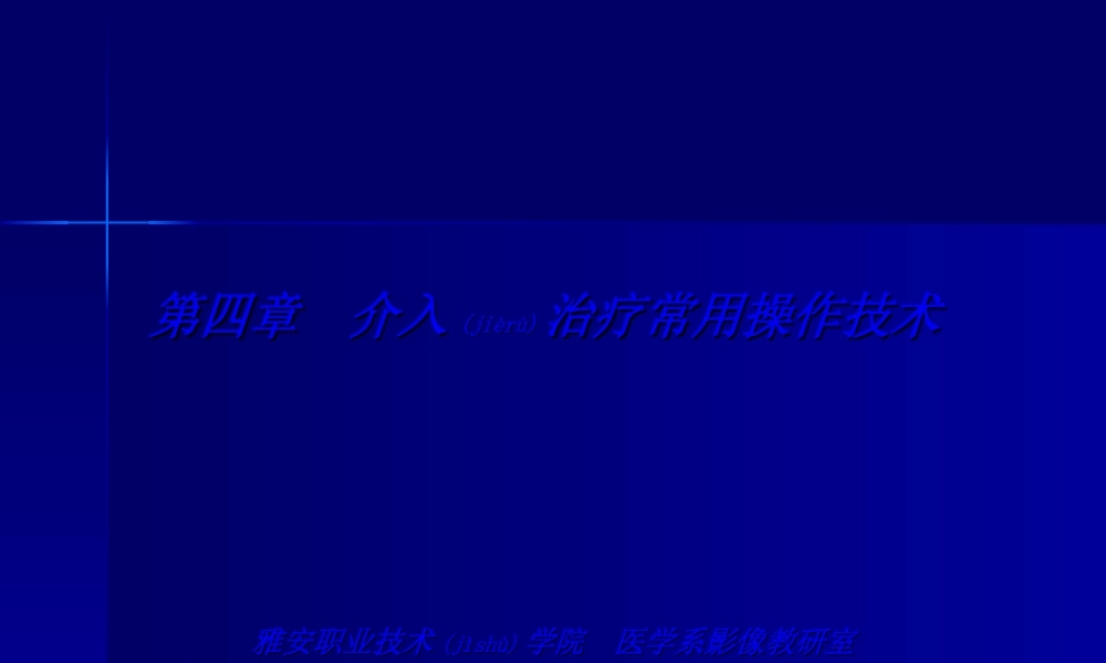 2022年医学专题—支架血管成形术器材-雅安职业技术学院.ppt