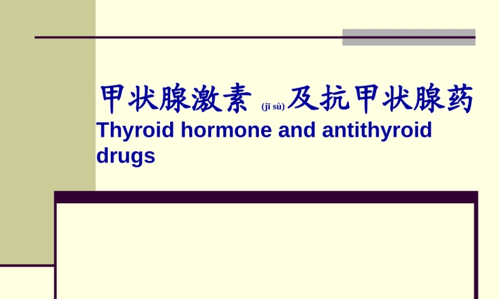 2022年医学专题—甲状腺胰岛素.ppt