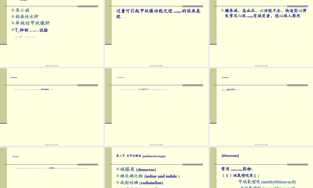 2022年医学专题—甲状腺胰岛素.ppt