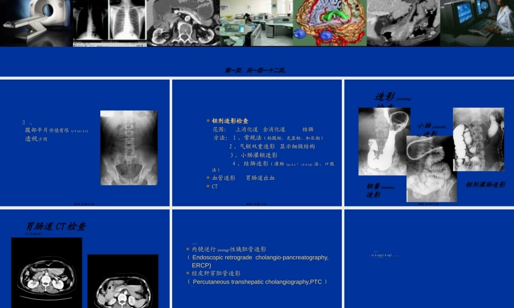 2022年医学专题—胃肠道CT检查.ppt