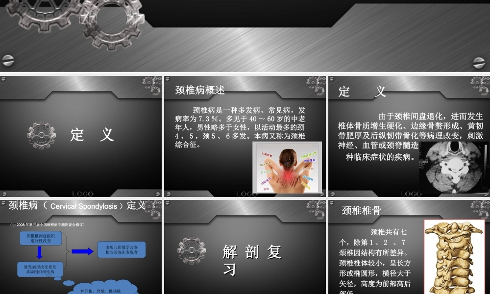 30骨科-颈椎病详解(1).ppt